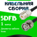 Кабельная сборка 5D-FB с разъемами BNC-male - UHF-female, 1 метр Кабельная сборка 5D-FB с разъемами BNC-male - UHF-female, 1 метр