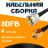 Кабельная сборка 8D-FB с разъемами UHF-male - RP-SMA-male, 4 метра Кабельная сборка 8D-FB с разъемами UHF-male - RP-SMA-male, 4 метра