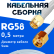 Кабельная сборка 50 Ом на RG-58 белого цвета с разъемами SMA-male - RP-SMA-male, 0,5 метра