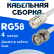 Кабельная сборка 50 Ом на RG-58 белого цвета с разъемами UHF-female - BNC-male, 4 метра