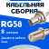 Кабельная сборка 50 Ом на RG-58 белого цвета с разъемами BNC-female - F-female, 8 метров