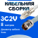 Кабельная сборка 75 Ом на 3C-2V белого цвета с разъемами FME-female - TNC-female, 8 метров