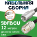 Медная кабельная сборка 5D-FB CU с разъемами FME-male - UHF-female, 12 метров