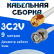 Кабельная сборка 75 Ом на 3C-2V белого цвета с разъемами RP-SMA-male - BNC-male, 9 метров