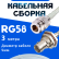 Кабельная сборка 50 Ом на RG-58 белого цвета с разъемами N-female - BNC-female, 3 метра
