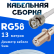 Кабельная сборка 50 Ом на RG-58 белого цвета с разъемами BNC-male - F-female, 13 метров