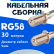 Кабельная сборка 50 Ом на RG-58 белого цвета с разъемами F-female - F-female, 30 метров