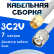 Кабельная сборка 75 Ом на 3C-2V белого цвета с разъемами SMA-male - TNC-male, 7 метров