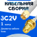 Кабельная сборка 75 Ом на 3C-2V белого цвета с разъемами SMA-male - RP-SMA-female, 1 метр