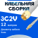 Кабельная сборка 75 Ом на 3C-2V белого цвета с разъемами SMA-male - MCX-male, 12 метров