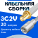 Кабельная сборка 75 Ом на 3C-2V белого цвета с разъемами SMA-female - FME-male, 20 метров