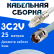 Кабельная сборка 75 Ом на 3C-2V белого цвета с разъемами FME-female - TNC-female, 25 метров