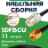 Медная кабельная сборка 5D-FB CU с разъемами UHF-female - RP-SMA-male, 11 метров