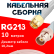 Кабельная сборка RG-213 белого цвета с разъемами SMA-male - BNC-female, 10 метров