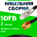 Кабельная сборка 5D-FB с разъемами FME-female - RP-SMA-male, 2 метра Кабельная сборка 5D-FB с разъемами FME-female - RP-SMA-male, 2 метра