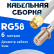 Кабельная сборка 50 Ом на RG-58 белого цвета с разъемами SMA-male - F-female, 6 метров