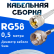Кабельная сборка 50 Ом на RG-58 белого цвета с разъемами UHF-male - F-male, 0,5 метра