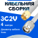 Кабельная сборка 75 Ом на 3C-2V белого цвета с разъемами SMA-male - TNC-male, 4 метра