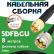 Медная кабельная сборка 5D-FB CU с разъемами SMA-male - UHF-male, 8 метров