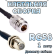Кабельная сборка 50 Ом на RG-58 с разъемами N-female - F-female, 1 метр