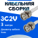 Кабельная сборка 75 Ом на 3C-2V белого цвета с разъемами BNC-male - BNC-male, 3 метра