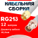 Кабельная сборка RG-213 белого цвета с разъемами SMA-male - BNC-female, 12 метров