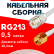 Кабельная сборка RG-213 белого цвета с разъемами UHF-female - RP-SMA-male, 0,5 метра