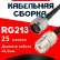 Кабельная сборка RG-213 с разъемами N-male - UHF-female, 25 метров Кабельная сборка RG-213 с разъемами N-male - UHF-female, 25 метров