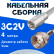 Кабельная сборка 75 Ом на 3C-2V белого цвета с разъемами FME-male - F-male, 4 метра