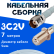 Кабельная сборка 75 Ом на 3C-2V белого цвета с разъемами TNC-female - F-female, 7 метров