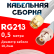 Кабельная сборка RG-213 белого цвета с разъемами SMA-male - BNC-female, 0,5 метра