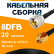 Кабельная сборка 8D-FB с разъемами UHF-male - RP-SMA-male, 20 метров Кабельная сборка 8D-FB с разъемами UHF-male - RP-SMA-male, 20 метров