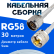 Кабельная сборка 50 Ом на RG-58 белого цвета с разъемами N-male - UHF-male, 30 метров