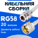 Кабельная сборка 50 Ом на RG-58 белого цвета с разъемами N-female - UHF-male, 20 метров