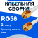Кабельная сборка 50 Ом на RG-58 белого цвета с разъемами RP-SMA-male - RP-SMA-male, 1 метр