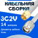 Кабельная сборка 75 Ом на 3C-2V белого цвета с разъемами SMA-male - TNC-male, 14 метров