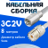 Кабельная сборка 75 Ом на 3C-2V белого цвета с разъемами FME-male - UHF-female, 8 метров