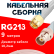 Кабельная сборка RG-213 белого цвета с разъемами SMA-male - BNC-female, 9 метров