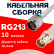 Кабельная сборка RG-213 белого цвета с разъемами N-male - BNC-female, 10 метров