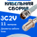 Кабельная сборка 75 Ом на 3C-2V белого цвета с разъемами TNC-female - F-female, 11 метров