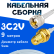 Кабельная сборка 75 Ом на 3C-2V белого цвета с разъемами UHF-male - RP-SMA-female, 9 метров
