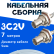Кабельная сборка 75 Ом на 3C-2V белого цвета с разъемами BNC-female - BNC-female, 7 метров