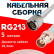 Кабельная сборка RG-213 белого цвета с разъемами N-male - BNC-female, 5 метров