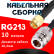 Кабельная сборка RG-213 с разъемами SMA-male - N-female, 10 метров