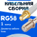 Кабельная сборка 50 Ом на RG-58 белого цвета с разъемами SMA-female - F-female, 1 метр