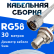 Кабельная сборка 50 Ом на RG-58 белого цвета с разъемами N-male - BNC-female, 30 метров
