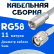 Кабельная сборка 50 Ом на RG-58 белого цвета с разъемами FME-male - TNC-male, 11 метров