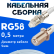 Кабельная сборка 50 Ом на RG-58 белого цвета с разъемами FME-female - F-female, 0,5 метра