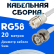 Кабельная сборка 50 Ом на RG-58 белого цвета с разъемами UHF-female - BNC-male, 20 метров