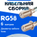 Кабельная сборка 50 Ом на RG-58 белого цвета с разъемами F-female - F-female, 6 метров